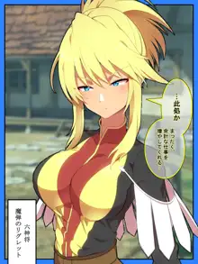 魔乳のマリオネット, 日本語