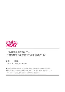 「私以外を抱かないで…」～拗らせギャルの即イキご奉仕SEX～ 1-4巻, 日本語