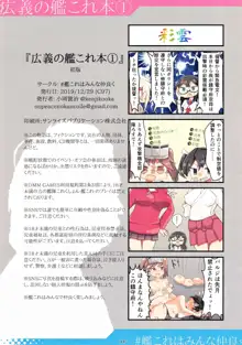 広義の艦これ本①, 日本語