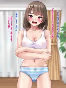 スケベなJK妹と禁断の生ハメプレイ♪, 日本語