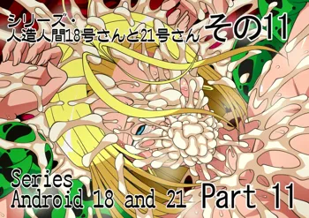 Series Android No. 18 and No. 21 Part 11, 日本語