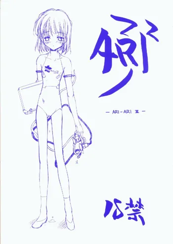 ARI ARI 3, 日本語