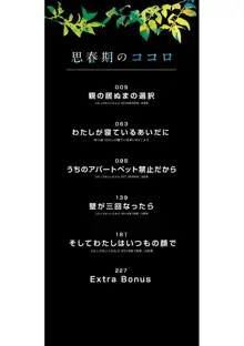 思春期のココロ 【フルカラー版】, 日本語