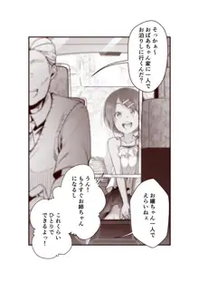 もうすぐお姉さんになる娘さんをママにする話, 日本語