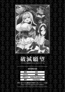 破滅願望-天才美少女魔術師が自分から犯されに行く話, 日本語