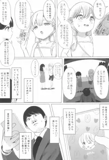 あおり女子 L編 その1 メス◯◯をわからせようとしたら逆にわからされた話, 日本語