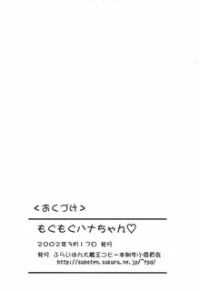 もくもくはなちゃん～まぼろしバンクまんが～, 日本語