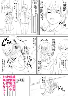 地味で陰キャでHな女の子は好きですか？, 日本語