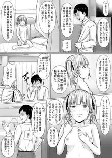 生意気少女に入れ替えられたので…, 日本語