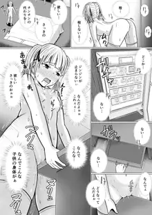 生意気少女に入れ替えられたので…, 日本語