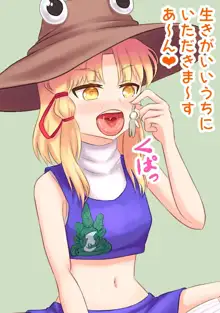 Suwako vore, 日本語