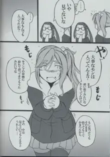 あきちゃんは女の子だよねっ!?, 日本語