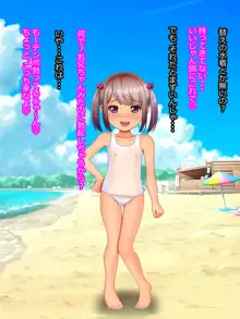 ロリビッチとパコパコしまくる夏休み, 日本語