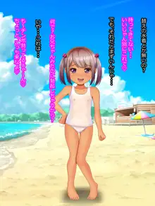 ロリビッチとパコパコしまくる夏休み, 日本語