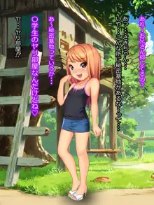 ロリビッチとパコパコしまくる夏休み, 日本語