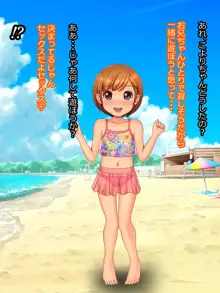 ロリビッチとパコパコしまくる夏休み, 日本語