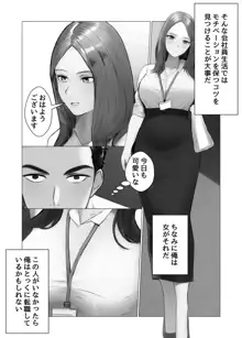 俺の職場のエッチなお姉さん, 日本語