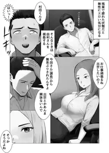 俺の職場のエッチなお姉さん, 日本語