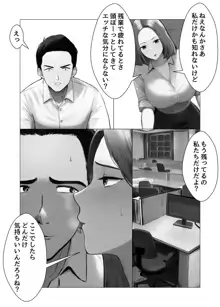 俺の職場のエッチなお姉さん, 日本語