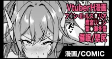 Vtuber催眠H漫画, 日本語