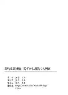 羞恥変態M娘 恥かし調教の大興奮生活, 日本語