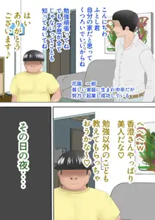 親戚の子に寝取られる熟女人妻, 日本語