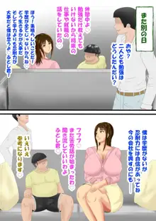 親戚の子に寝取られる熟女人妻, 日本語