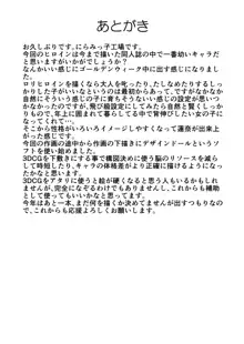 飛び級先輩じゃダメですか?, 日本語