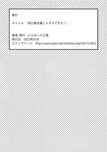 飛び級先輩じゃダメですか?, 日本語