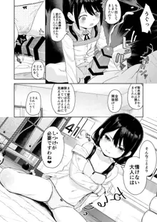 娘の友達のメスガキに犯されました2, 日本語