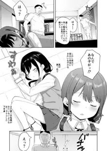 娘の友達のメスガキに犯されました2, 日本語