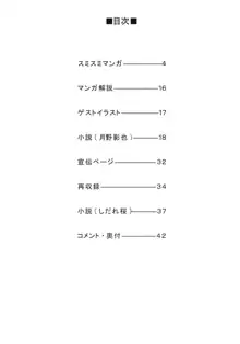 触手妄想ノートVol.1, 日本語