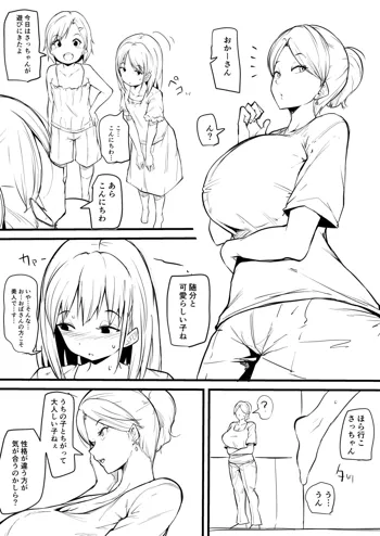 娘の友だちに堕とされる漫画 まとめ, 日本語