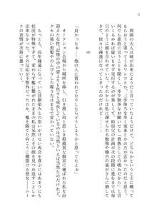 ヤンデレお嬢様の性奴隷教育 ～名門貴族のお嬢様が買い取られた先は幼馴染の家でした～, 日本語