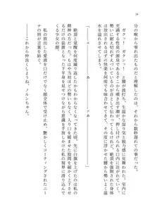 ヤンデレお嬢様の性奴隷教育 ～名門貴族のお嬢様が買い取られた先は幼馴染の家でした～, 日本語