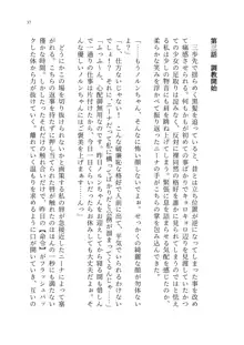 ヤンデレお嬢様の性奴隷教育 ～名門貴族のお嬢様が買い取られた先は幼馴染の家でした～, 日本語