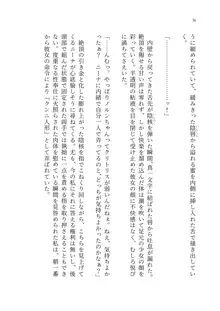 ヤンデレお嬢様の性奴隷教育 ～名門貴族のお嬢様が買い取られた先は幼馴染の家でした～, 日本語