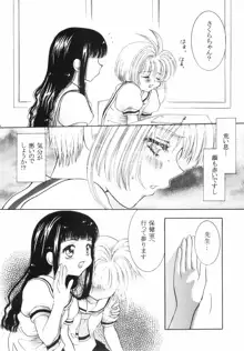 おおかみとさくら, 日本語