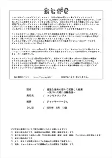 過激な海外の祭りで泥酔した結果 ～気づいた時には輪姦後～, 日本語