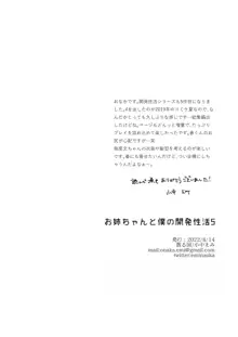 お姉ちゃんと僕の開発性活5, 日本語