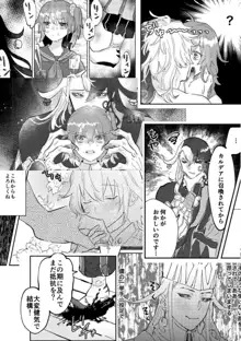 ]Hazama no futari[ fate grand order )sa mple, 日本語