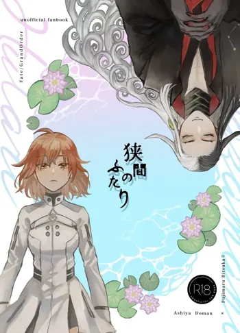 ]Hazama no futari[ fate grand order )sa mple, 日本語