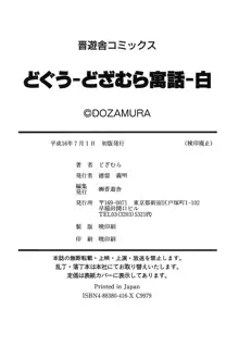 どぐう~どざむら寓話~白, 日本語