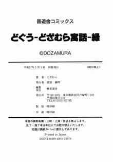 どぐう -どざむら寓話- 緑, 日本語