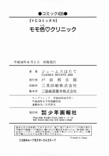 モモ色♡クリニック 第1巻, 日本語