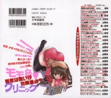 モモ色♡クリニック 第1巻, 日本語