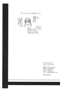 処女を貰って欲しい花。恋仲になった覚えがない風, 日本語