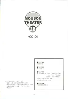 MOUSOU THEATER 28 -color, 日本語