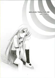 MOUSOU THEATER 28 -color, 日本語