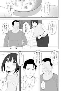 遥と親父の子作り週間, 日本語